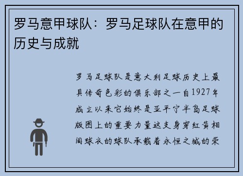 罗马意甲球队：罗马足球队在意甲的历史与成就