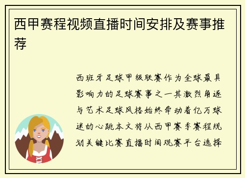 西甲赛程视频直播时间安排及赛事推荐