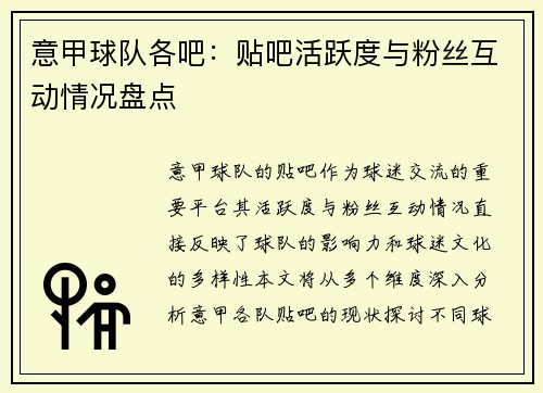 意甲球队各吧：贴吧活跃度与粉丝互动情况盘点