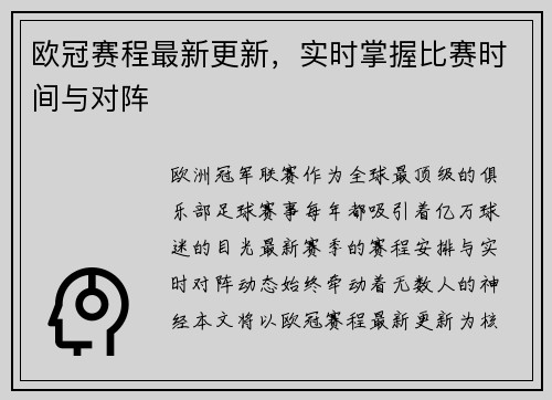 欧冠赛程最新更新，实时掌握比赛时间与对阵