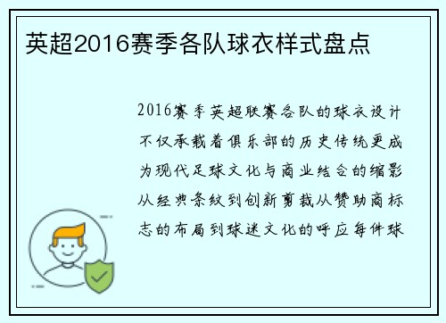 英超2016赛季各队球衣样式盘点